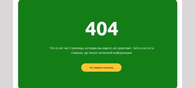 Как сделать 404 страницу html