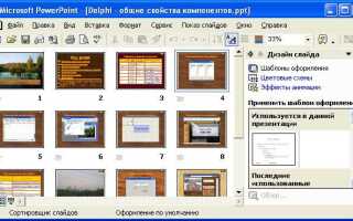 Как сделать оформление слайда в powerpoint