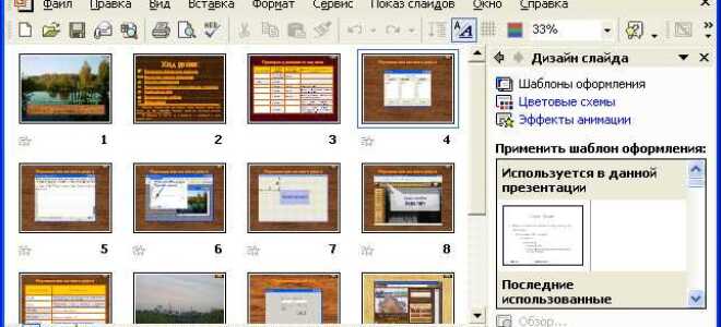 Как сделать оформление слайда в powerpoint
