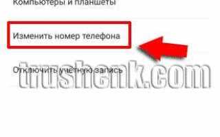 Как поменять номер телефона в viber
