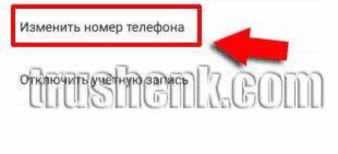 Как поменять номер телефона в viber
