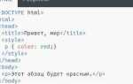 Как сделать стили в html