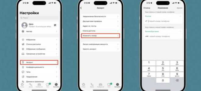 Как поменять номер в whatsapp