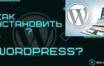Как установить wordpress на двух серверах