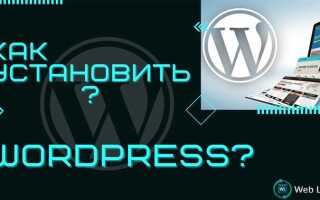 Как установить wordpress на двух серверах