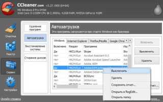 Как убрать skype из автозагрузки windows 7