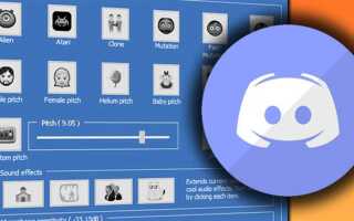 Как использовать clownfish в discord