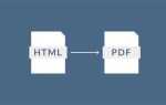 Как перевести связанные html страницы в pdf
