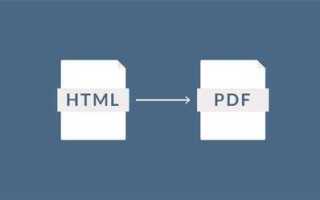 Как перевести связанные html страницы в pdf