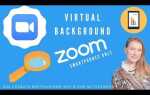 Как поставить фон в zoom на телефоне
