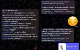 Как сделать стикерпак telegram