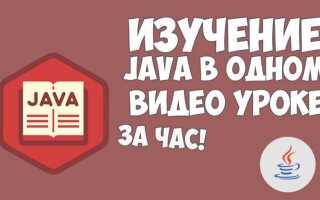 Где лучше учить java