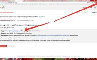 Как загрузить html файл на сайт google
