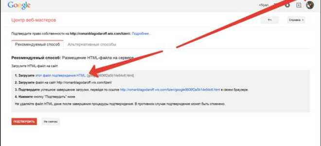 Как загрузить html файл на сайт google