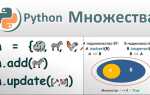 Как объединить два множества python