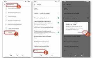 Как выйти из viber на компьютере