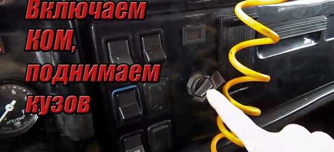 Как регулируется руль на камазе