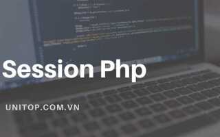 Как завершить сессию в php