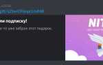 Как активировать discord nitro в epic games
