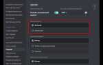 Как изменить расположение оверлея discord