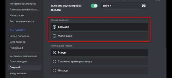 Как изменить расположение оверлея discord