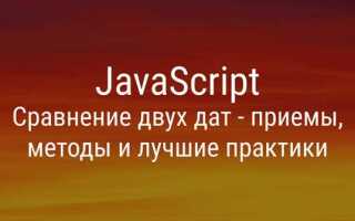 Сколько месяцев прошло между двумя датами javascript