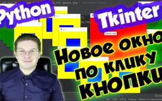 Как закрыть окно tkinter в python