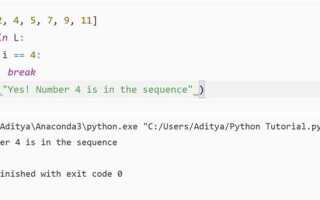 Для чего используется инструкция break python
