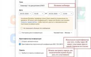 Как начать запланированную конференцию в zoom