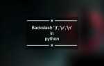 Как поставить обратный слэш в python