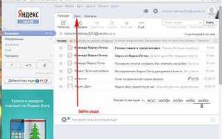 Как создать html письмо в яндекс почте