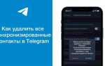 Как удалить все сообщения в telegram