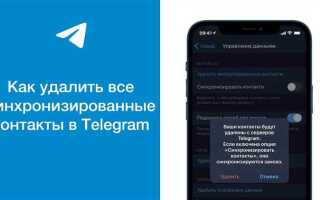 Как удалить все сообщения в telegram