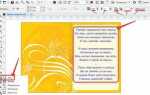 Как с помощью coreldraw отредактировать картинку