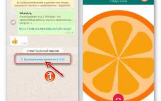 Почему нет звука звонка через whatsapp