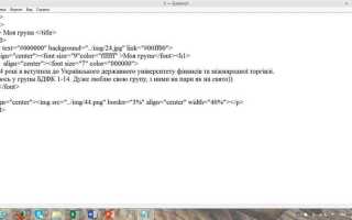 Как сделать в блокноте html