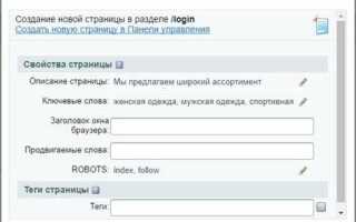 Как добавить страницу в битрикс