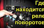 Где находится реле бензонасоса на уаз буханка