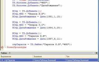 Как вывести таблицу значений в табличный документ 1с