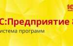 Как в 1с предприятие