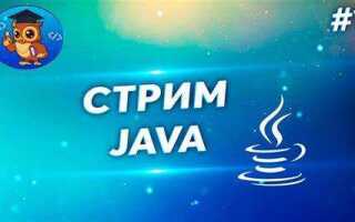 Когда стримы использовать не стоит java