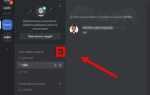 Как покинуть голосовой канал в discord
