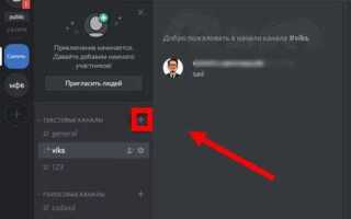 Как покинуть голосовой канал в discord