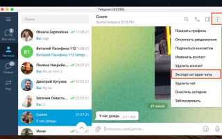 Как сохранить переписку telegram