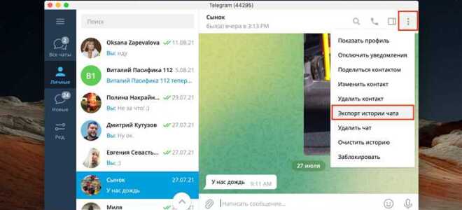 Как сохранить переписку telegram