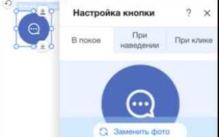 Как добавить якорь в wix