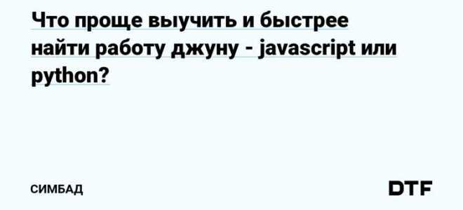 Что быстрее python или javascript