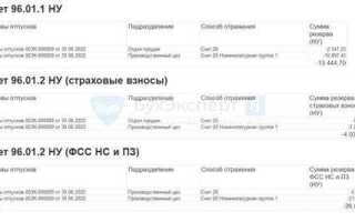 Как в 1с зуп настроить резерв отпусков
