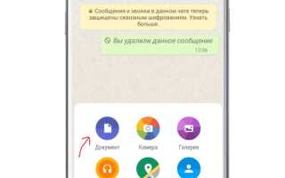 Как отправить фото без потери качества whatsapp