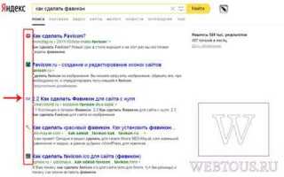Как поменять фавикон в joomla 3